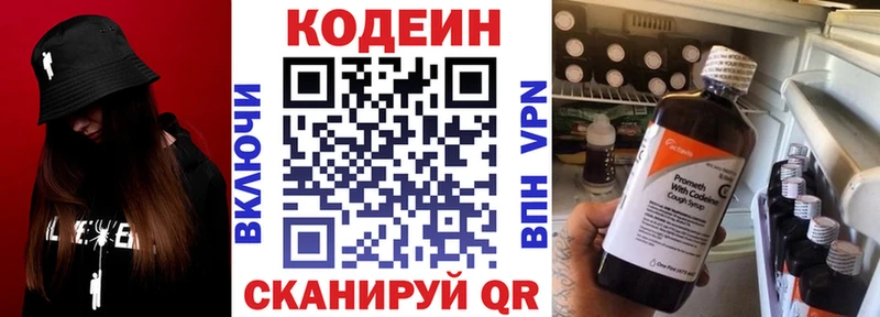 Codein напиток Lean (лин)  купить наркотик  kraken как зайти  Майский 